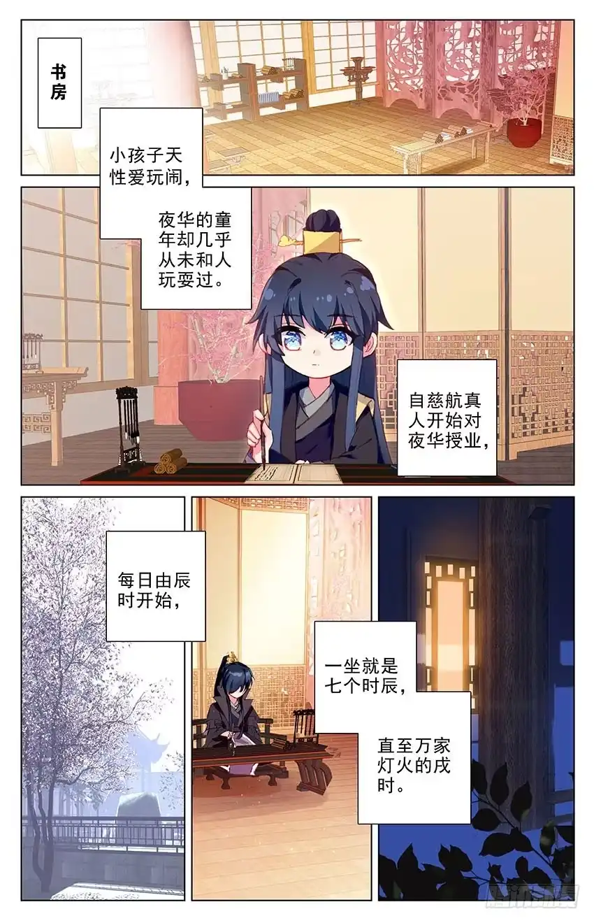 三生三世 十里桃花 106 【番外篇一】（上） 第4页