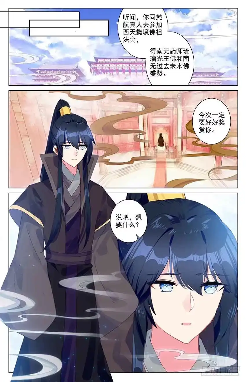 三生三世 十里桃花 107【番外篇一】（中） 第7页
