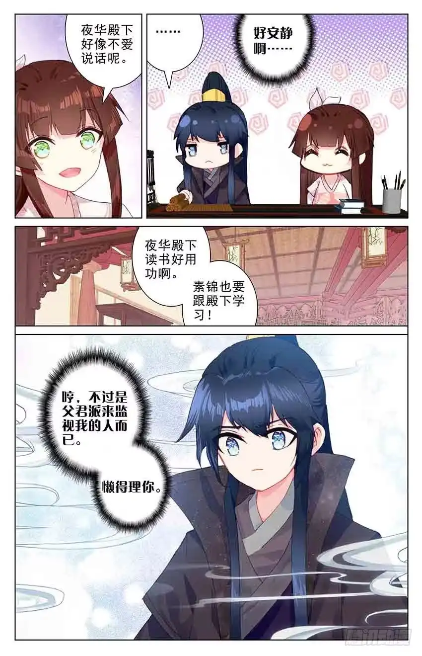 三生三世 十里桃花 107【番外篇一】（中） 第2页