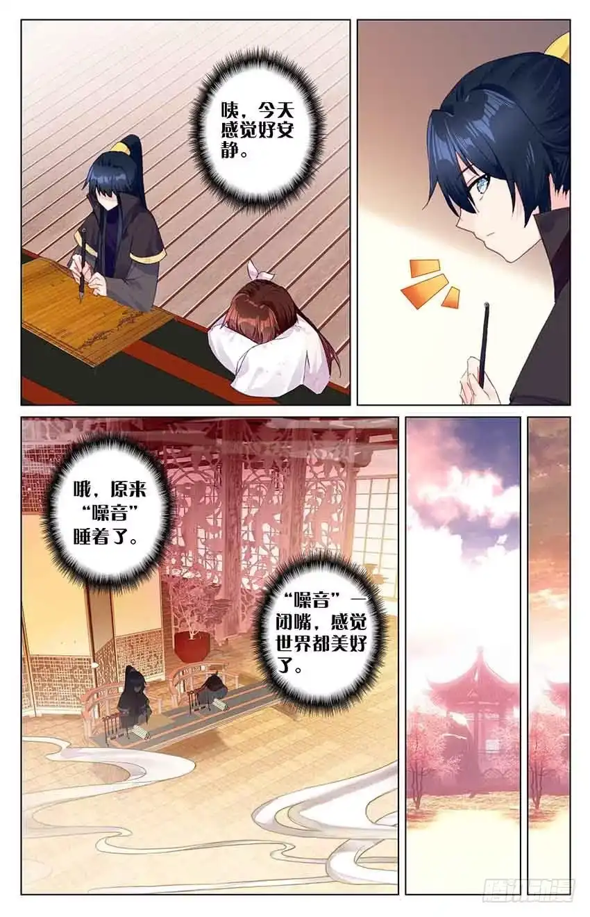 三生三世 十里桃花 107【番外篇一】（中） 第4页