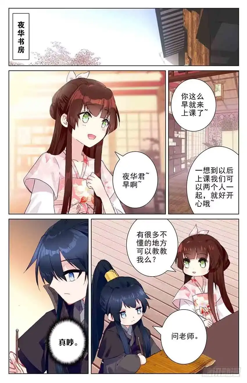 三生三世 十里桃花 107【番外篇一】（中） 第1页