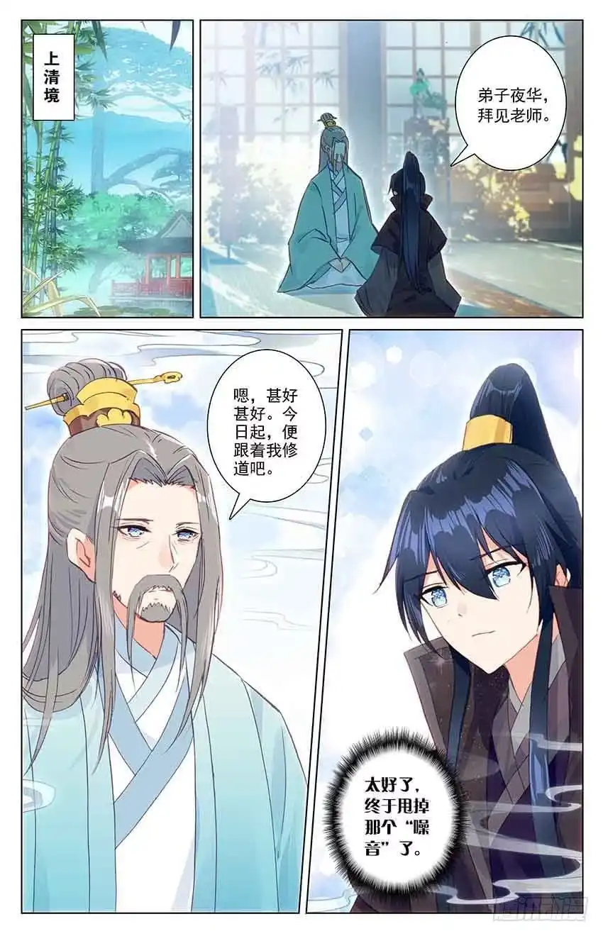 三生三世 十里桃花 107【番外篇一】（中） 第6页