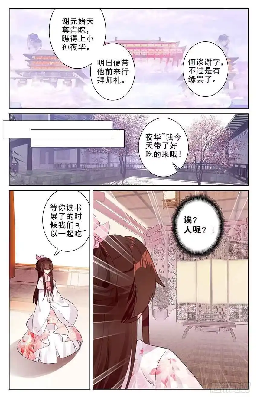 三生三世 十里桃花 107【番外篇一】（中） 第5页