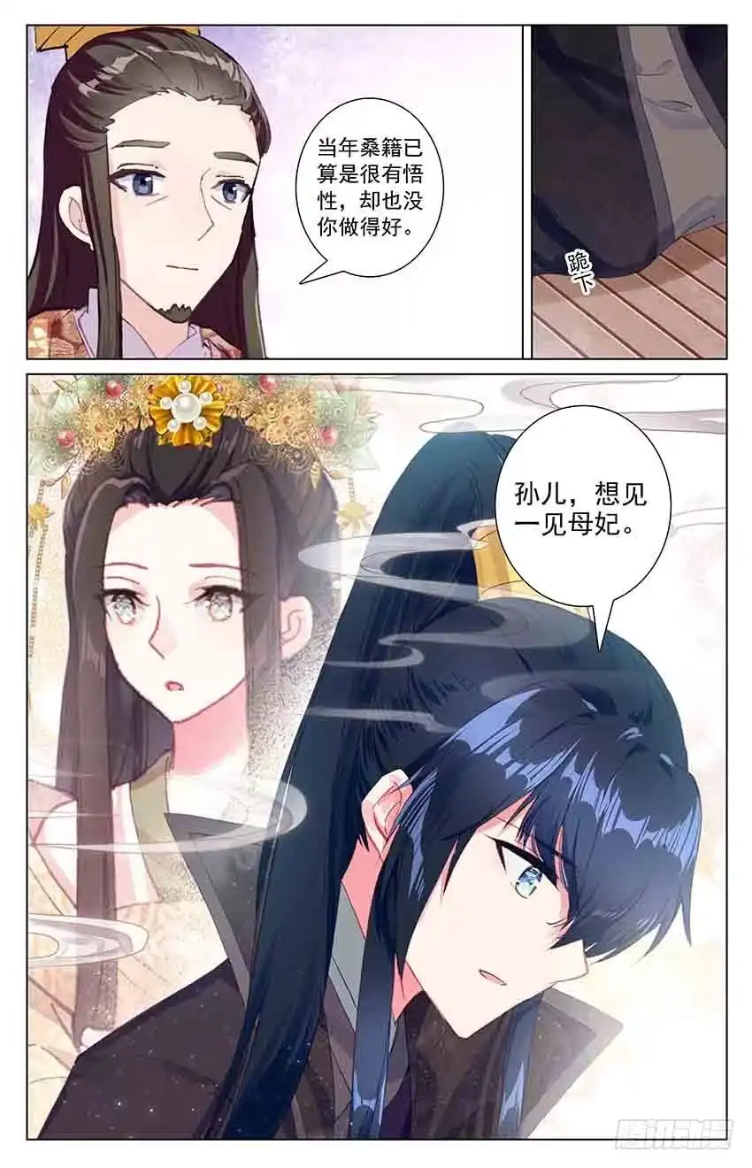 三生三世 十里桃花 107【番外篇一】（中） 第8页