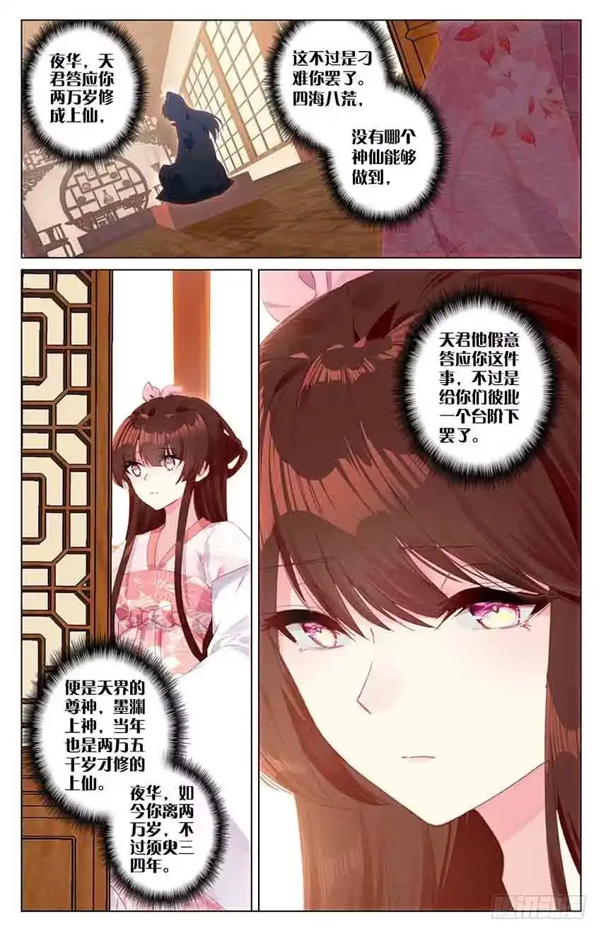 三生三世 十里桃花 108【番外篇一】（下） 第5页