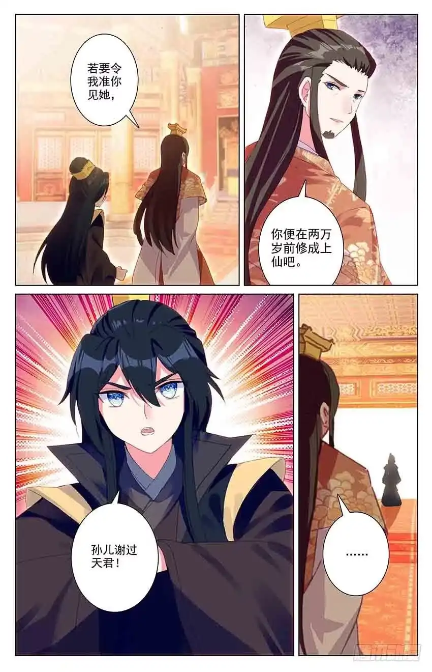 三生三世 十里桃花 108【番外篇一】（下） 第2页