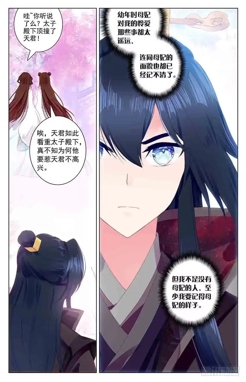 三生三世 十里桃花 108【番外篇一】（下） 第3页
