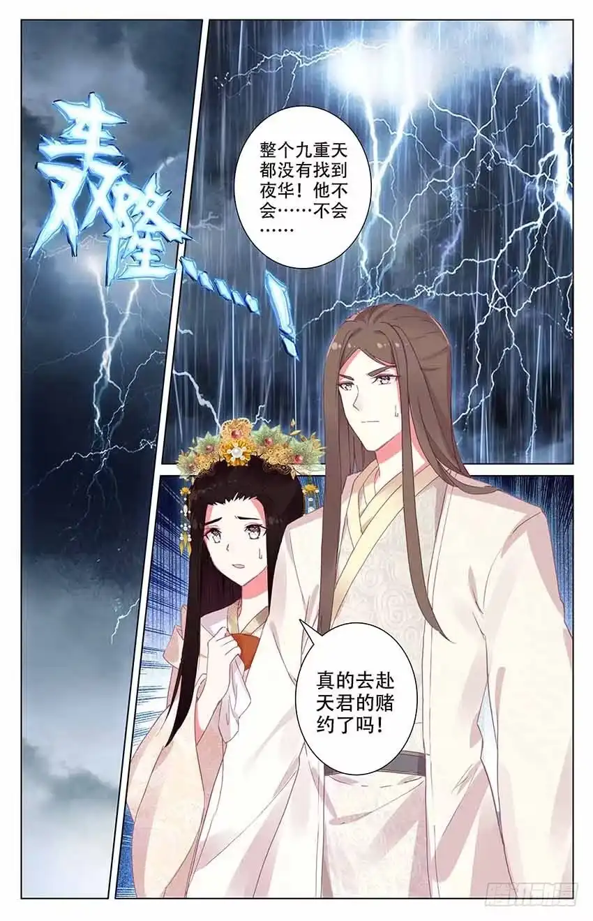 三生三世 十里桃花 108【番外篇一】（下） 第8页