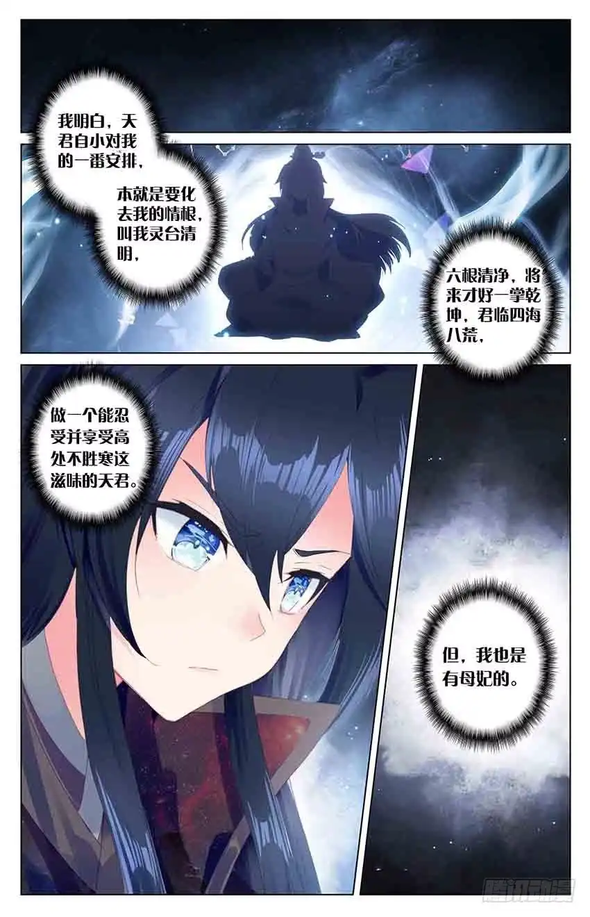 三生三世 十里桃花 108【番外篇一】（下） 第4页