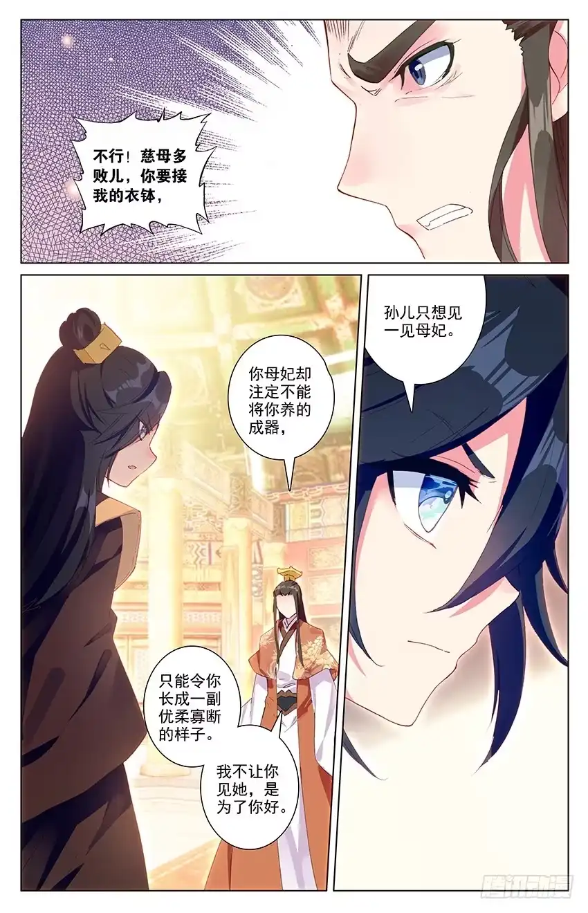 三生三世 十里桃花 108【番外篇一】（下） 第1页