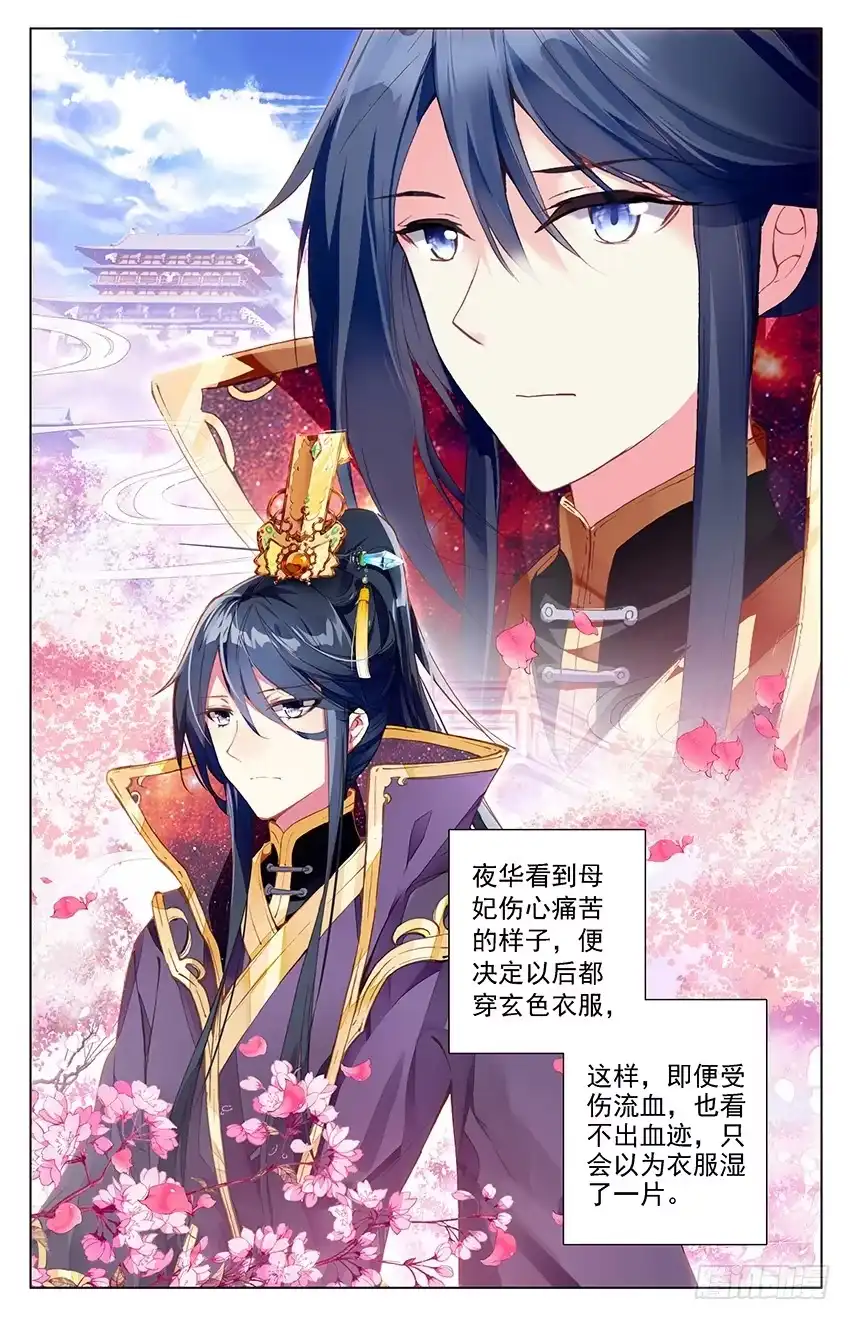 三生三世 十里桃花 109【番外篇二】（上） 第8页