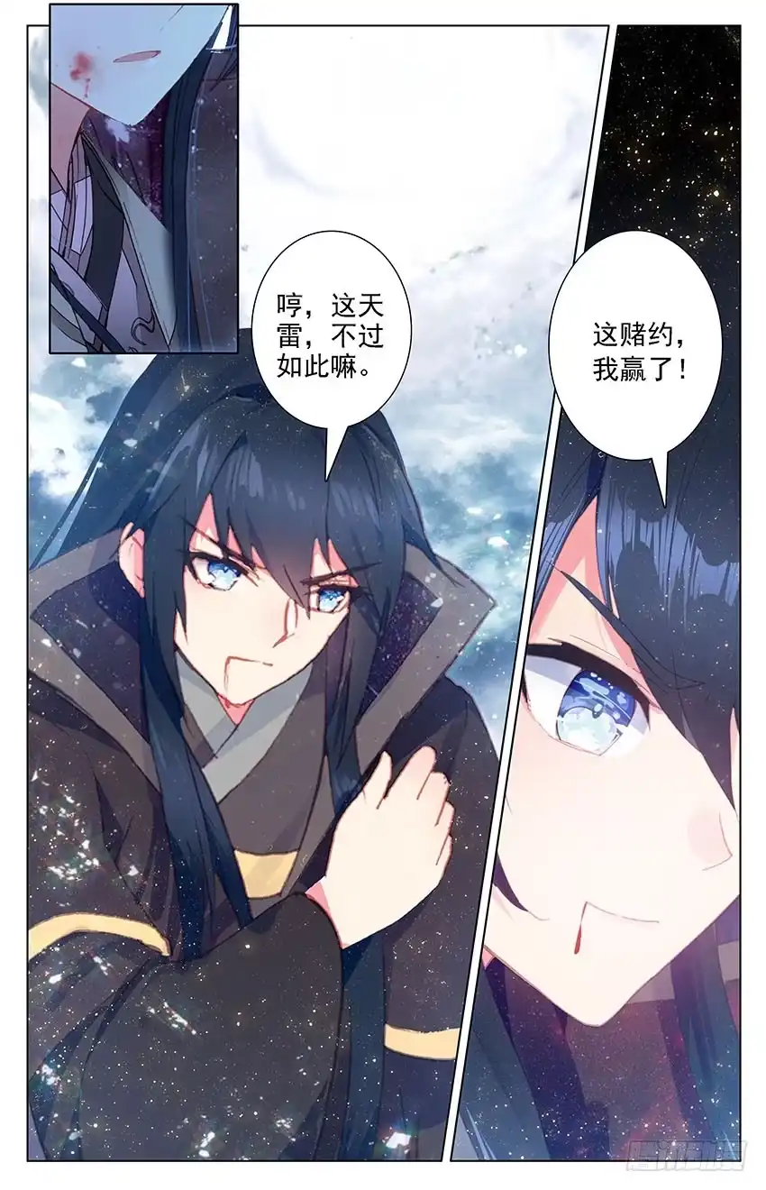 三生三世 十里桃花 109【番外篇二】（上） 第4页