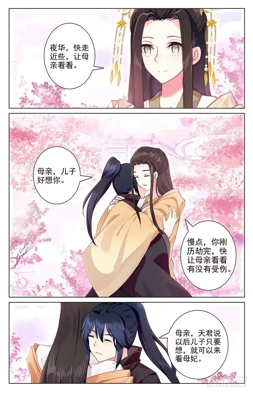 三生三世 十里桃花 109【番外篇二】（上） 第6页