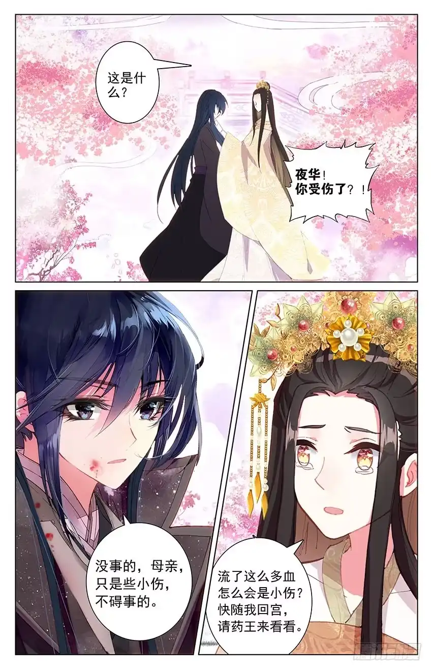 三生三世 十里桃花 109【番外篇二】（上） 第7页