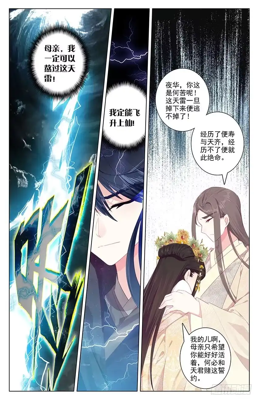 三生三世 十里桃花 109【番外篇二】（上） 第2页