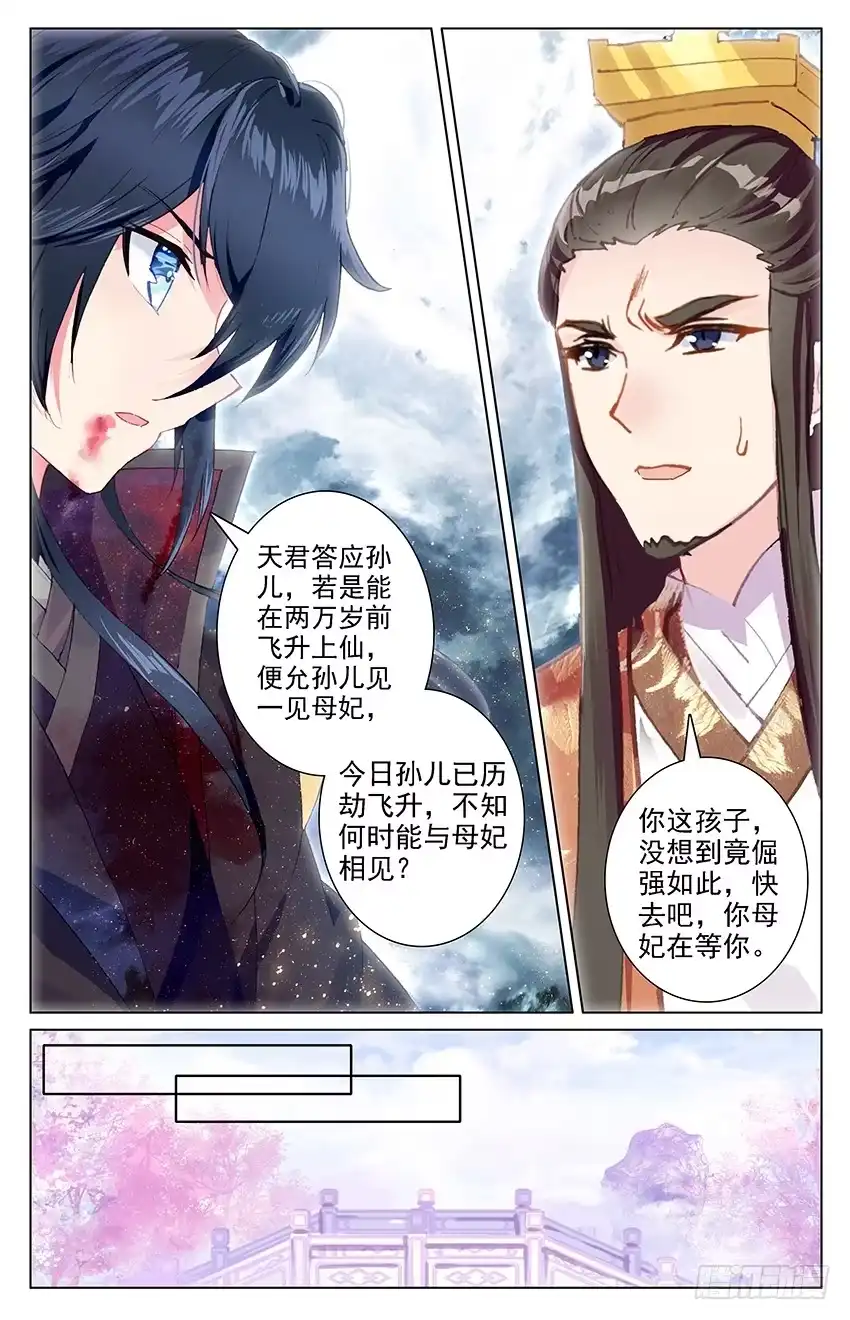 三生三世 十里桃花 109【番外篇二】（上） 第5页