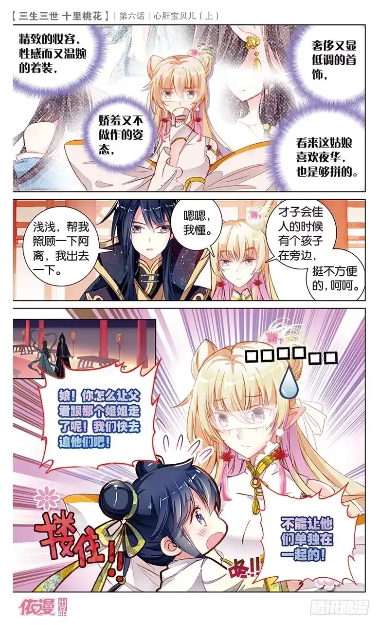 三生三世 十里桃花 11 心肝宝贝儿（上） 第13页