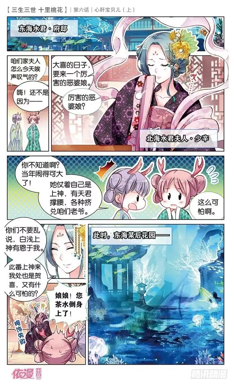 三生三世 十里桃花 11 心肝宝贝儿（上） 第2页