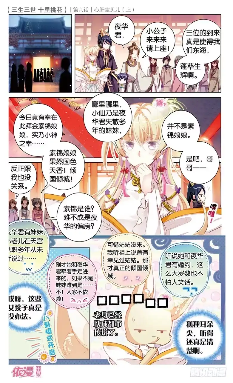 三生三世 十里桃花 11 心肝宝贝儿（上） 第11页