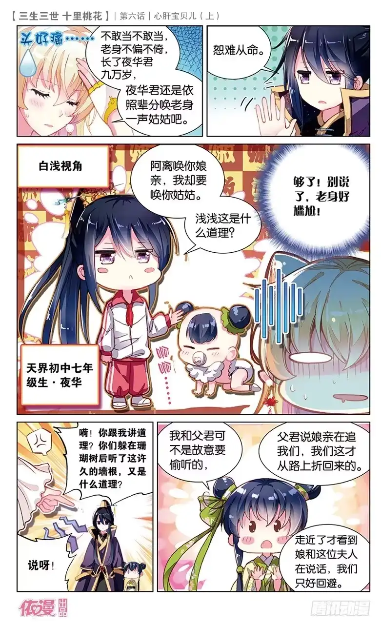 三生三世 十里桃花 11 心肝宝贝儿（上） 第7页