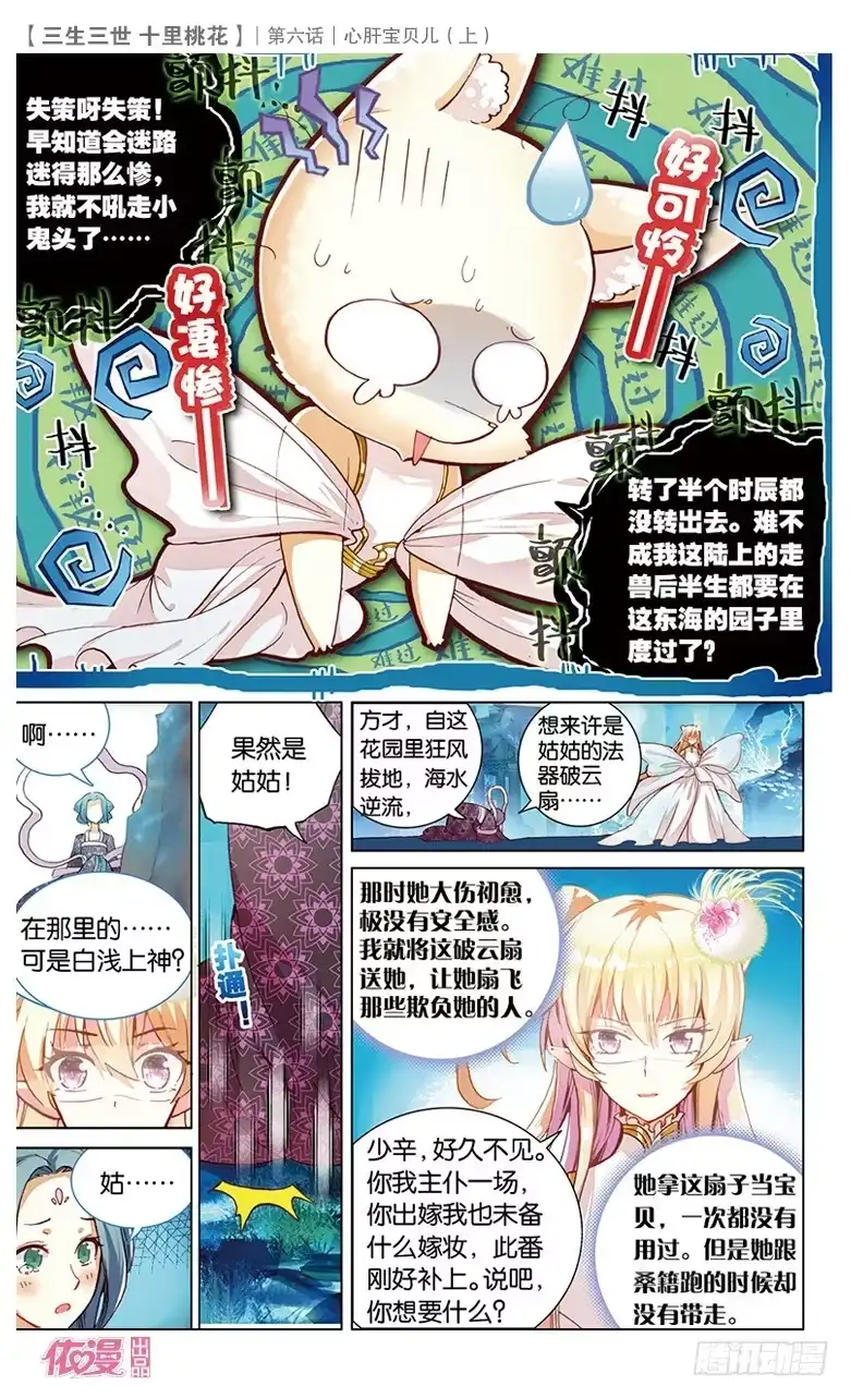 三生三世 十里桃花 11 心肝宝贝儿（上） 第3页