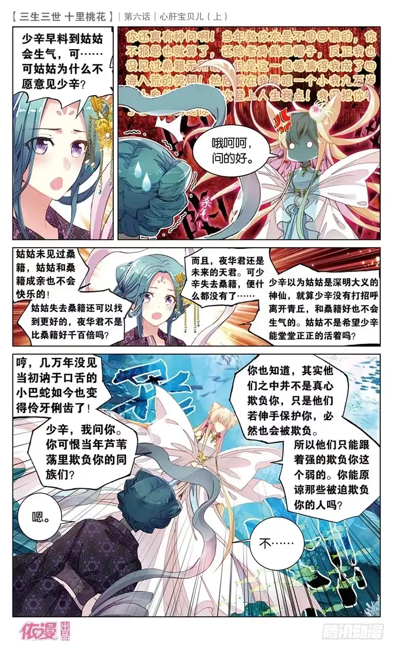 三生三世 十里桃花 11 心肝宝贝儿（上） 第4页