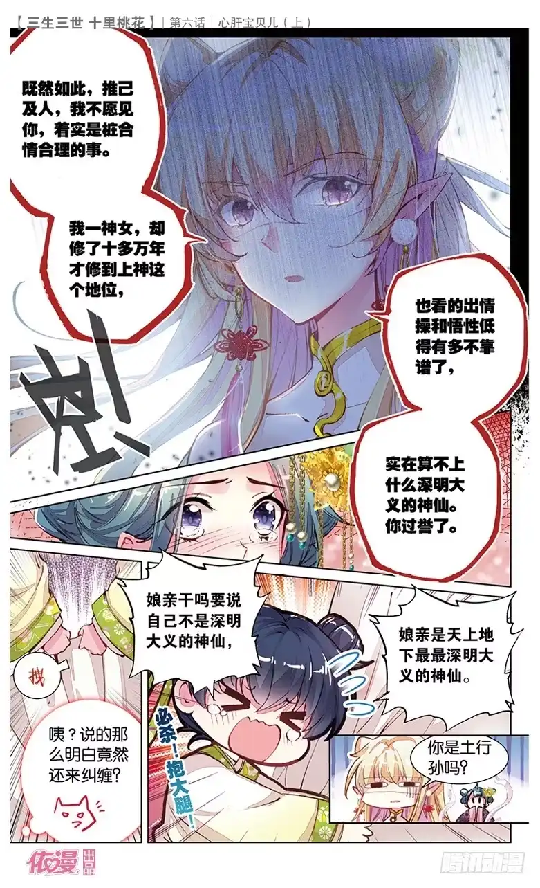 三生三世 十里桃花 11 心肝宝贝儿（上） 第5页