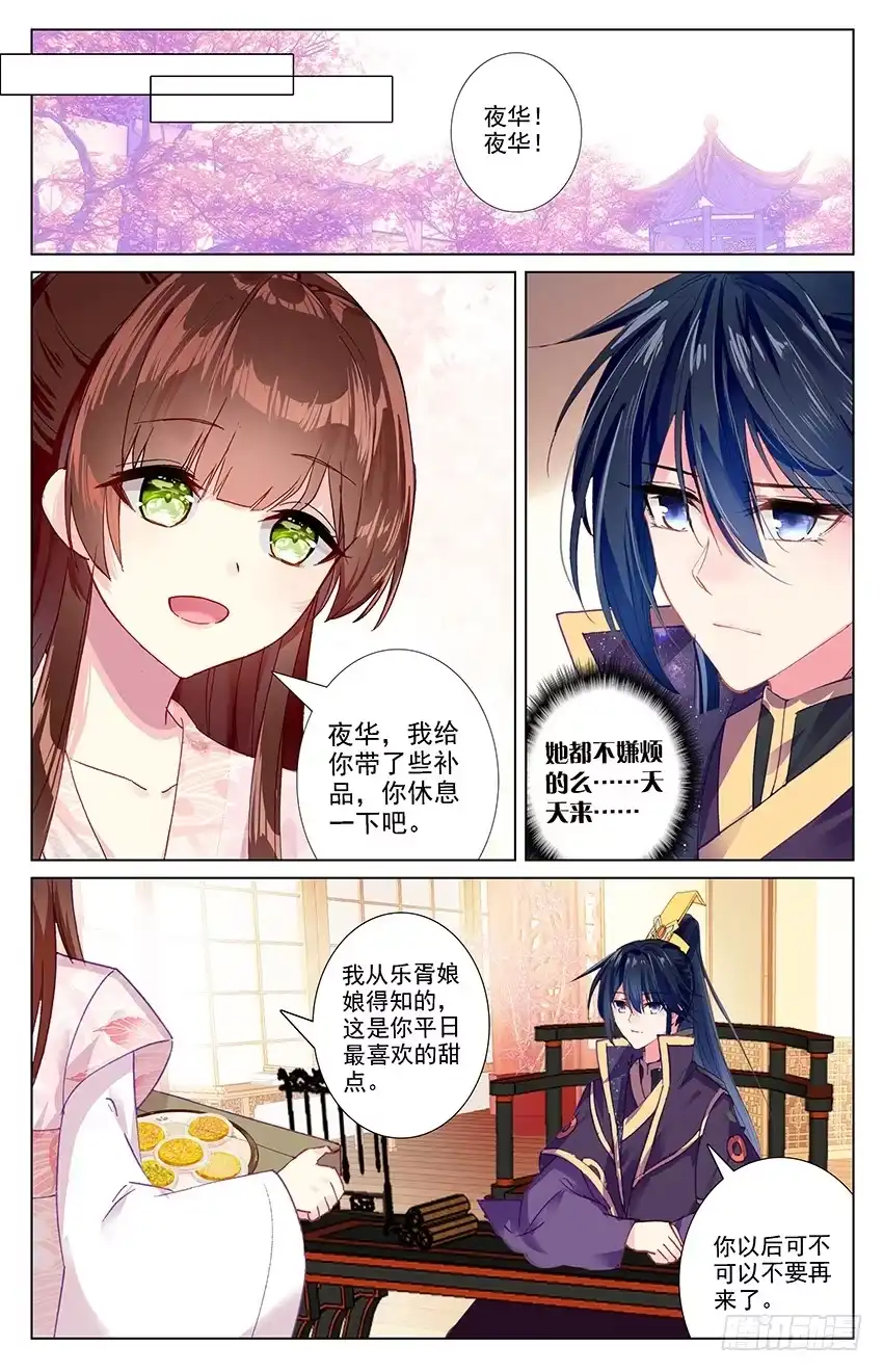 三生三世 十里桃花 110【番外篇二】（中） 第6页