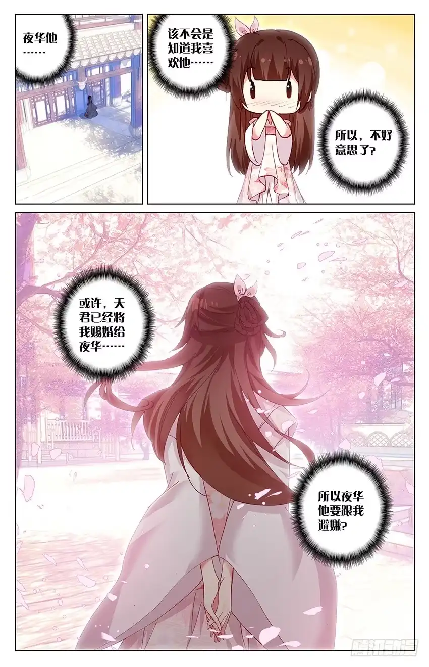 三生三世 十里桃花 110【番外篇二】（中） 第8页