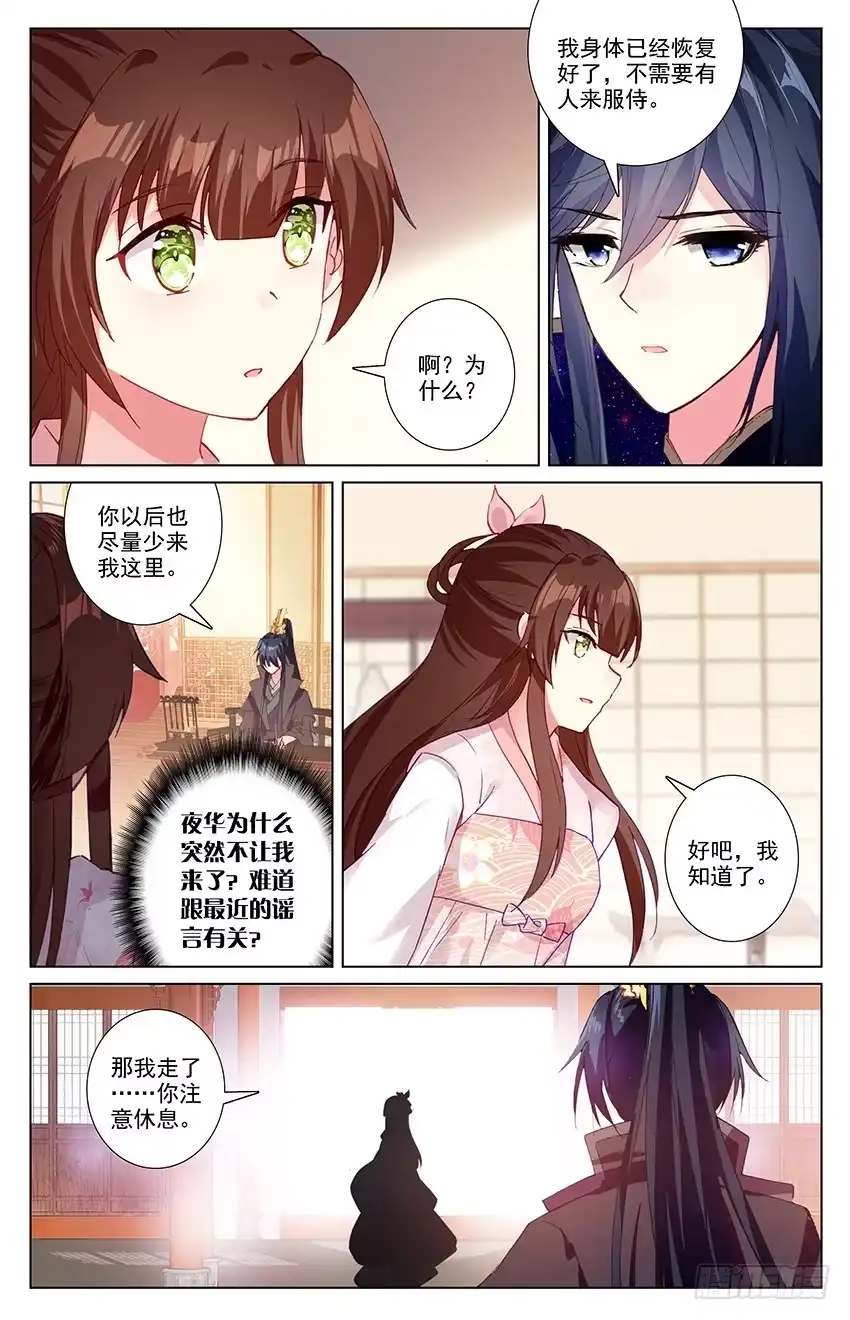 三生三世 十里桃花 110【番外篇二】（中） 第7页