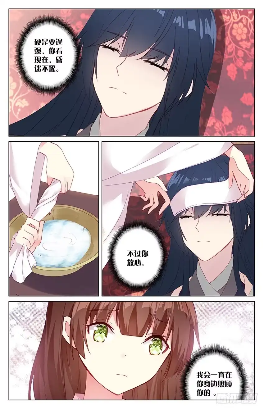 三生三世 十里桃花 110【番外篇二】（中） 第2页