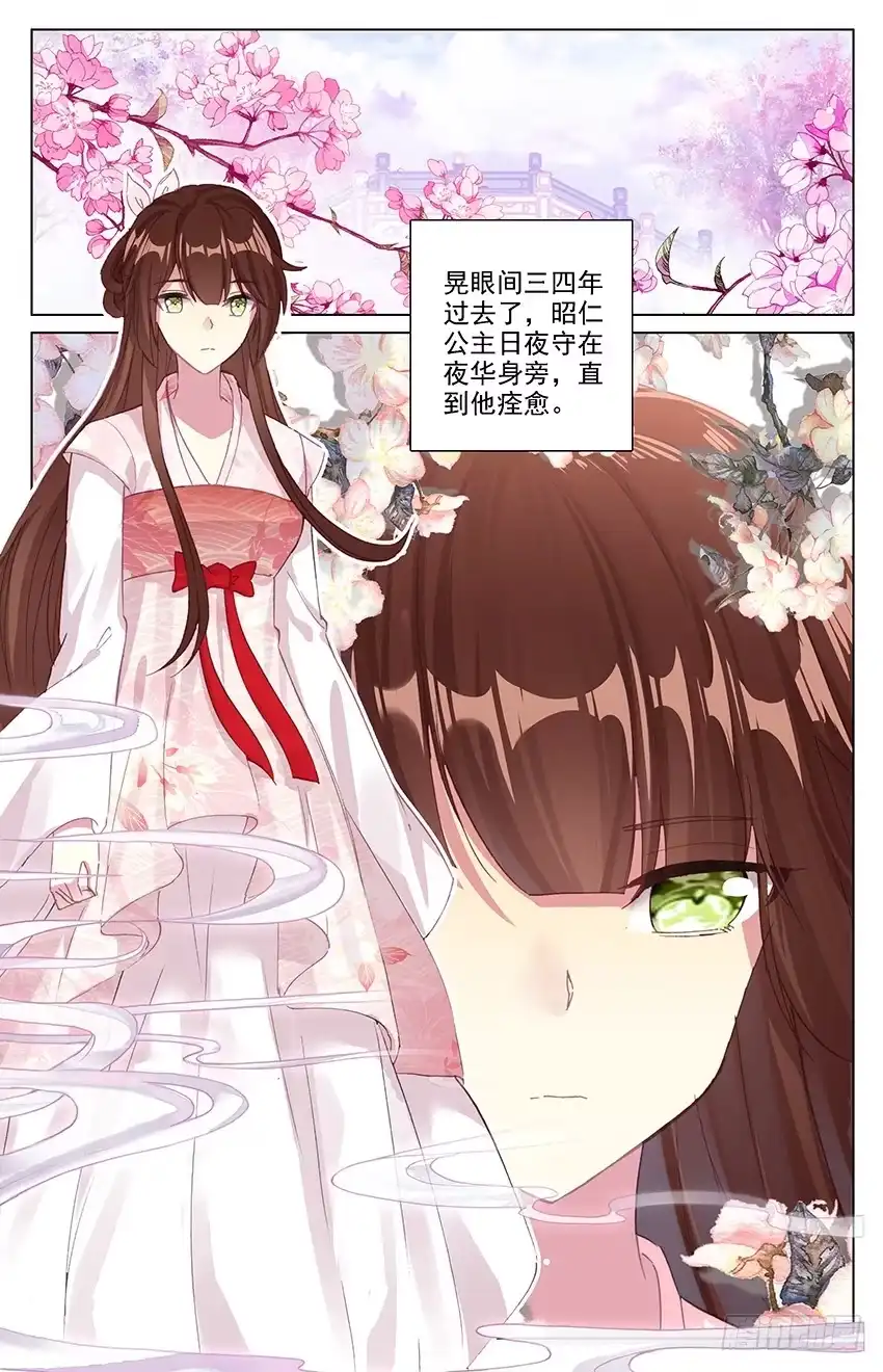 三生三世 十里桃花 110【番外篇二】（中） 第3页