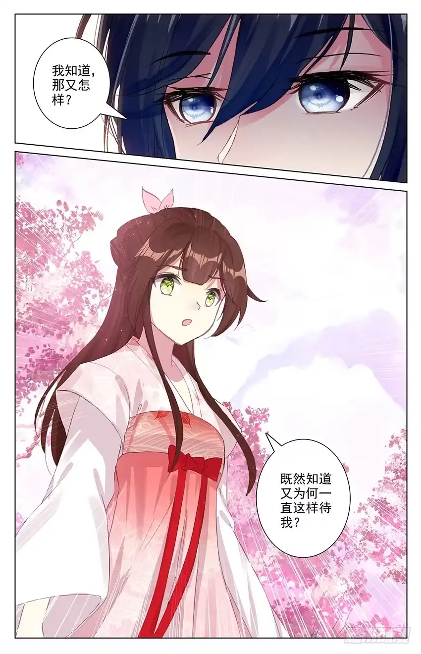 三生三世 十里桃花 111【番外篇二】（完结） 第2页
