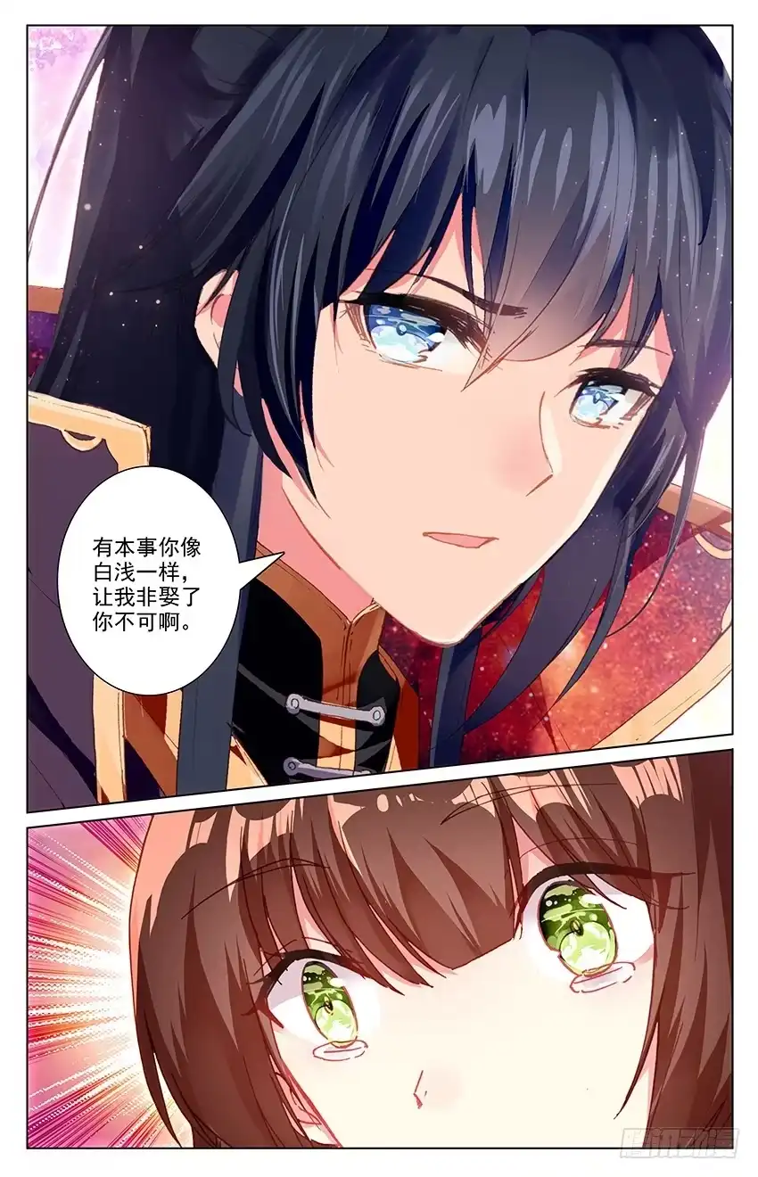 三生三世 十里桃花 111【番外篇二】（完结） 第4页