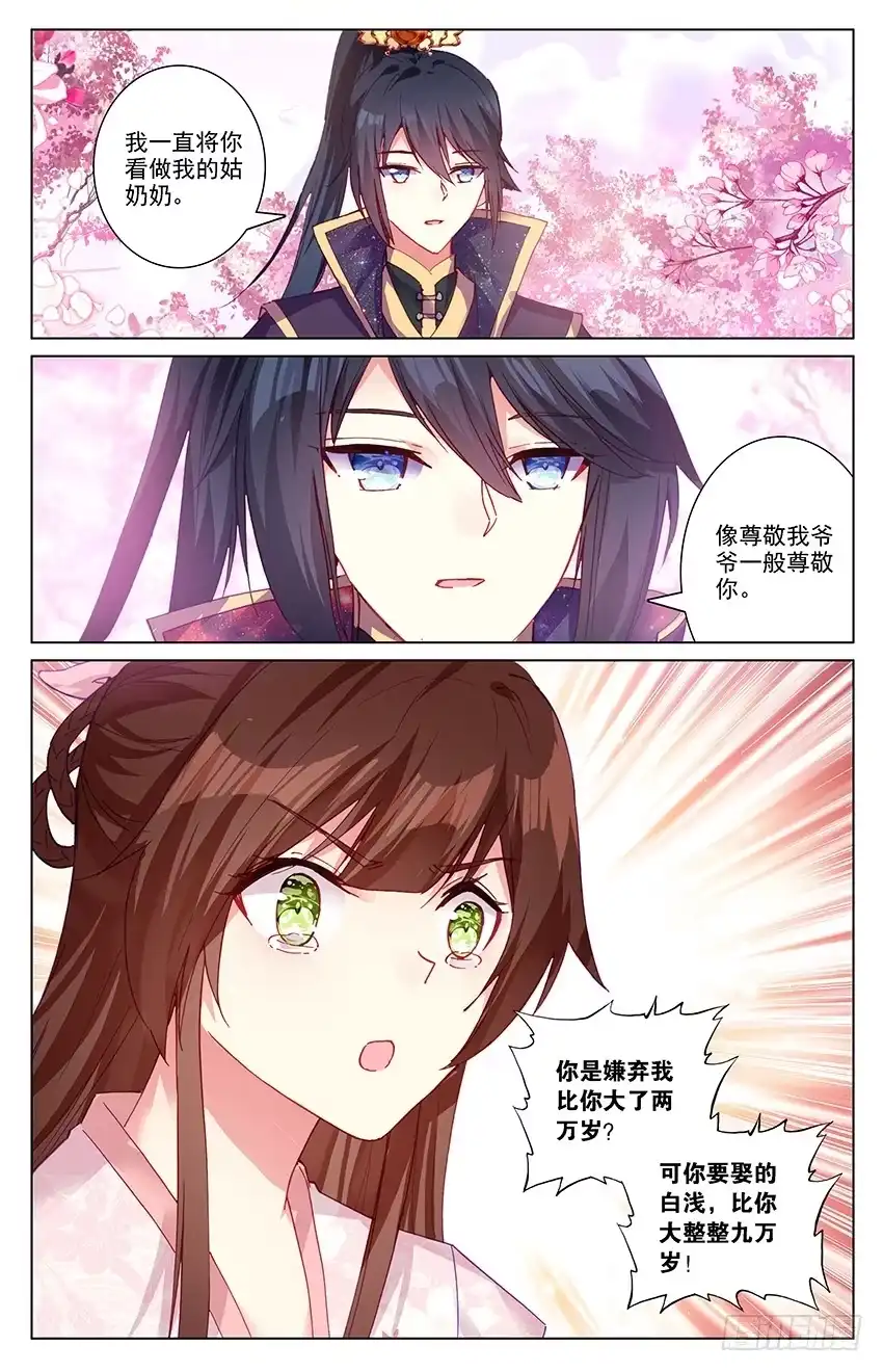 三生三世 十里桃花 111【番外篇二】（完结） 第3页