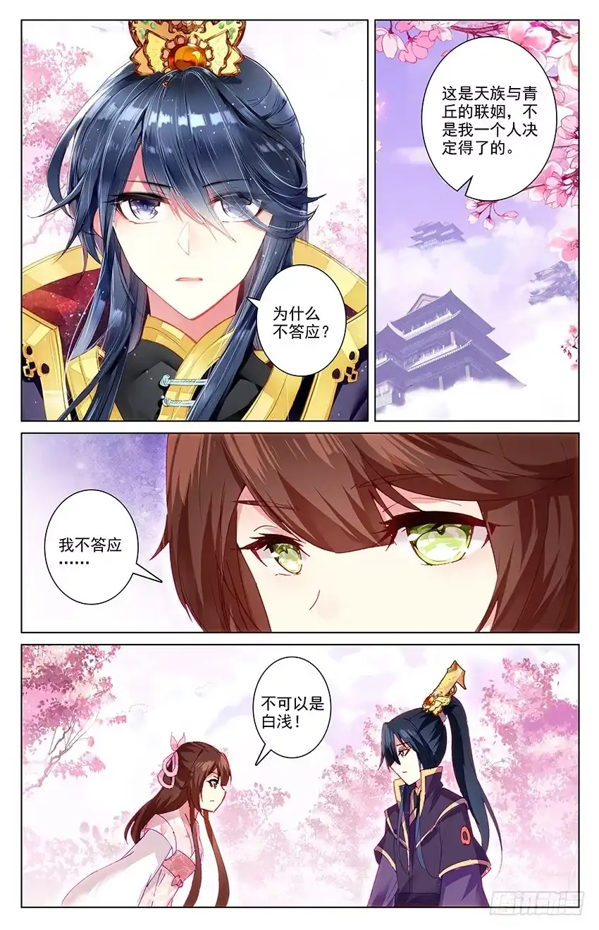 三生三世 十里桃花 111【番外篇二】（完结） 第8页