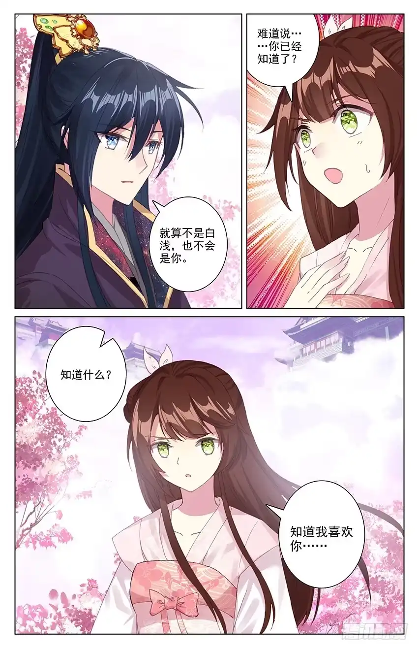 三生三世 十里桃花 111【番外篇二】（完结） 第1页
