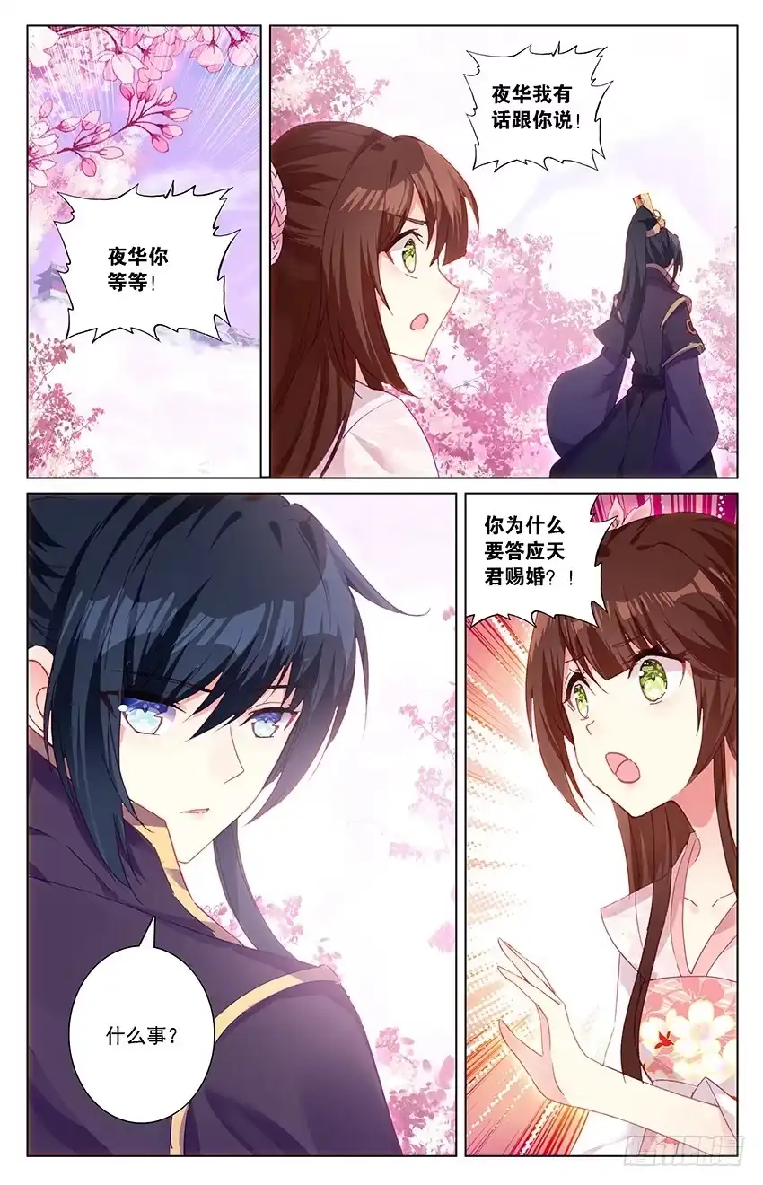 三生三世 十里桃花 111【番外篇二】（完结） 第7页