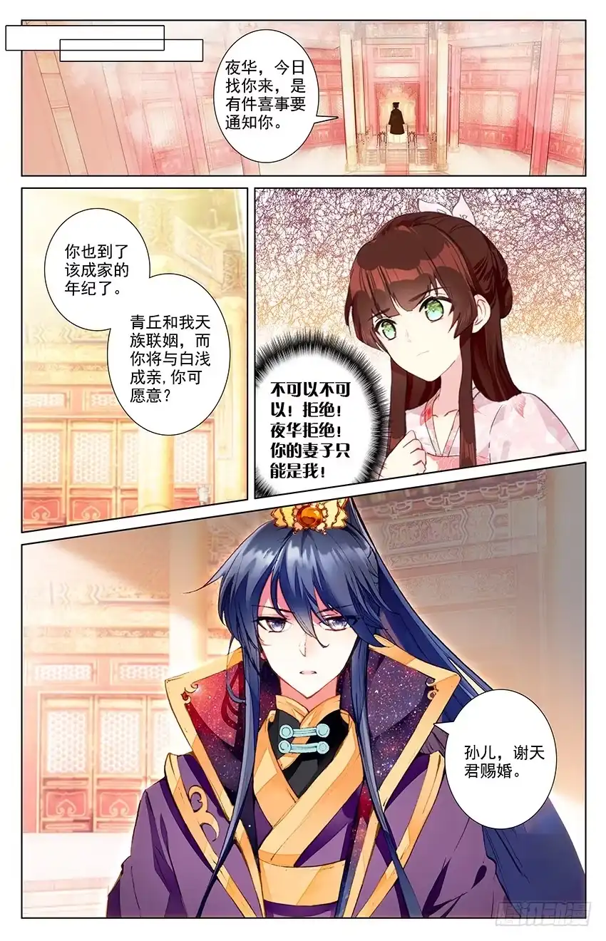 三生三世 十里桃花 111【番外篇二】（完结） 第6页