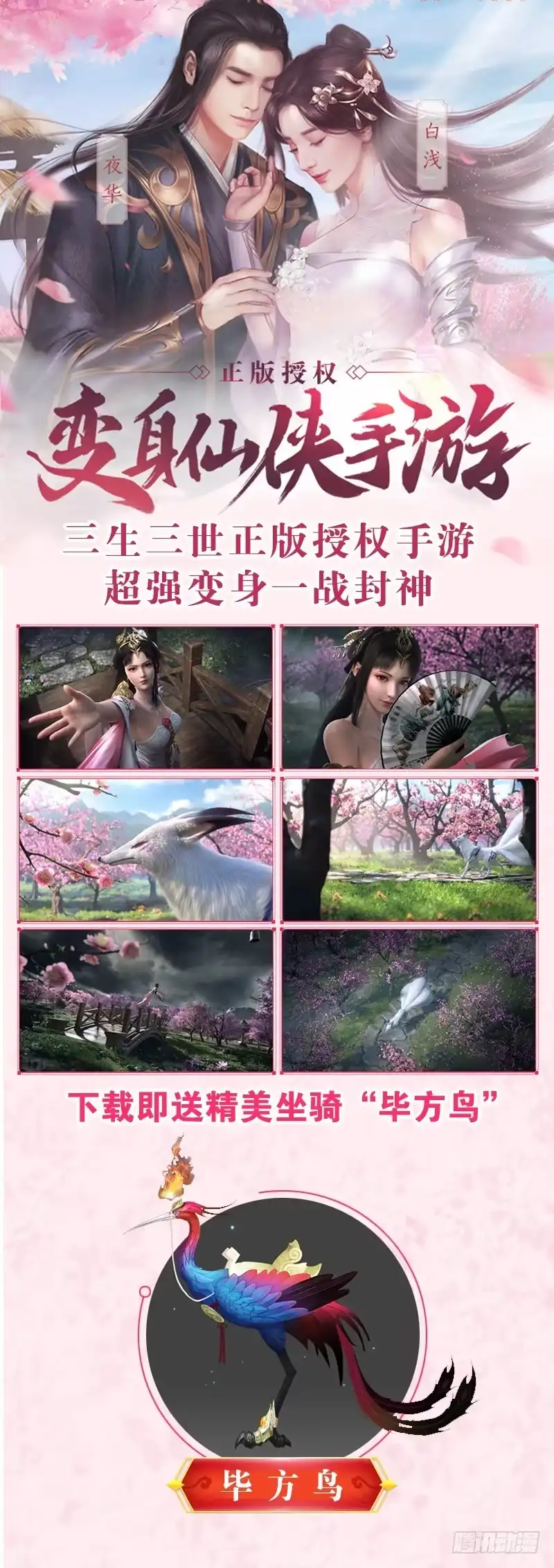 三生三世 十里桃花 111【番外篇二】（完结） 第9页