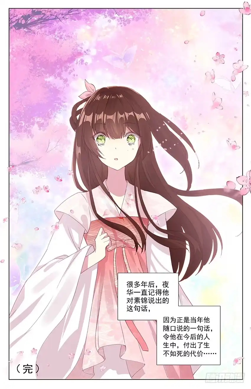 三生三世 十里桃花 111【番外篇二】（完结） 第5页