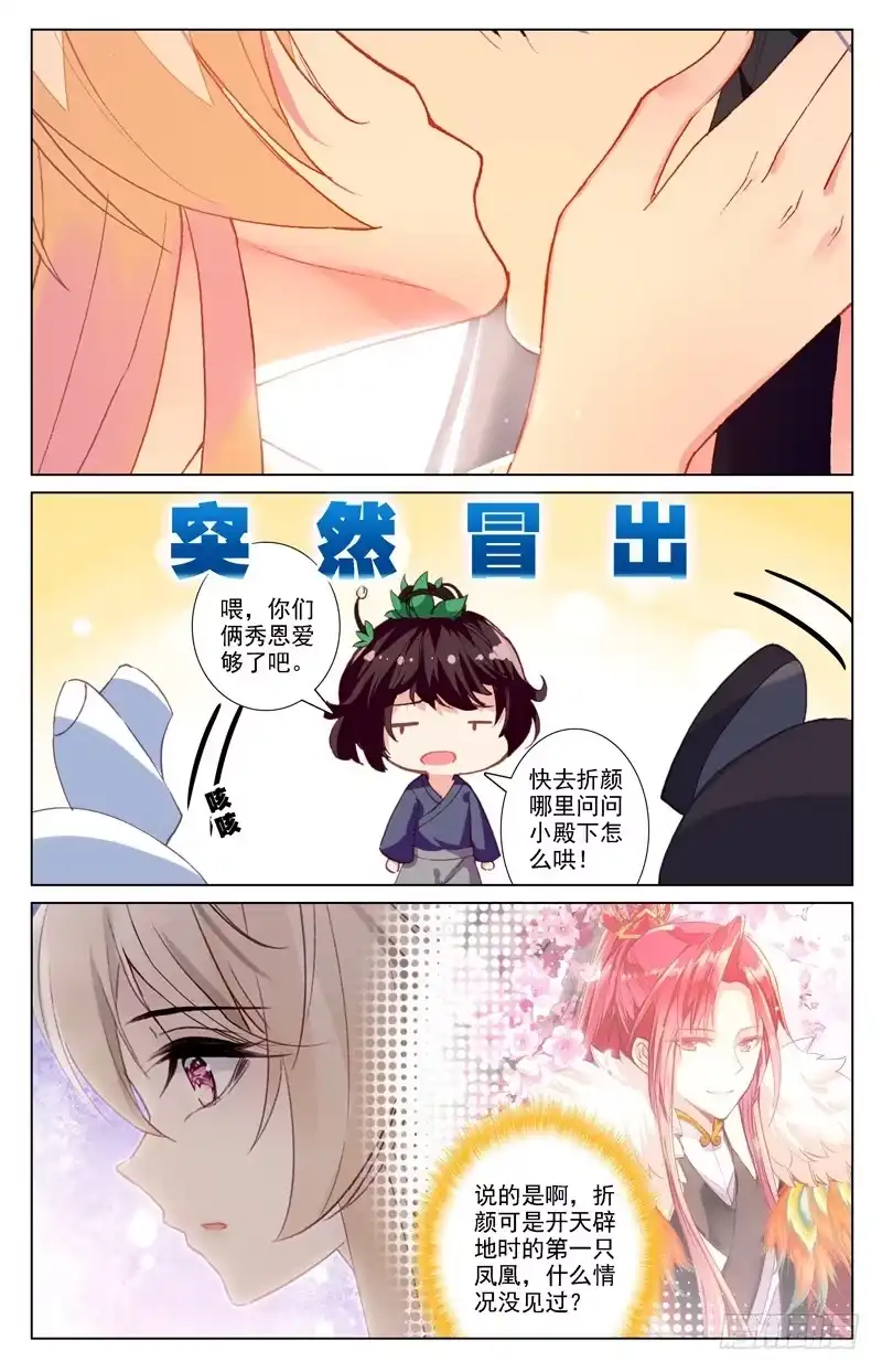 三生三世 十里桃花 特别番外篇 第6页