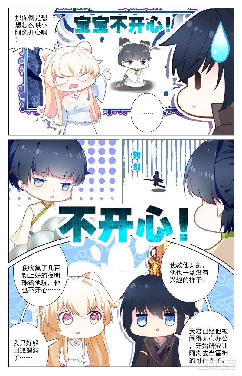 三生三世 十里桃花 特别番外篇 第4页