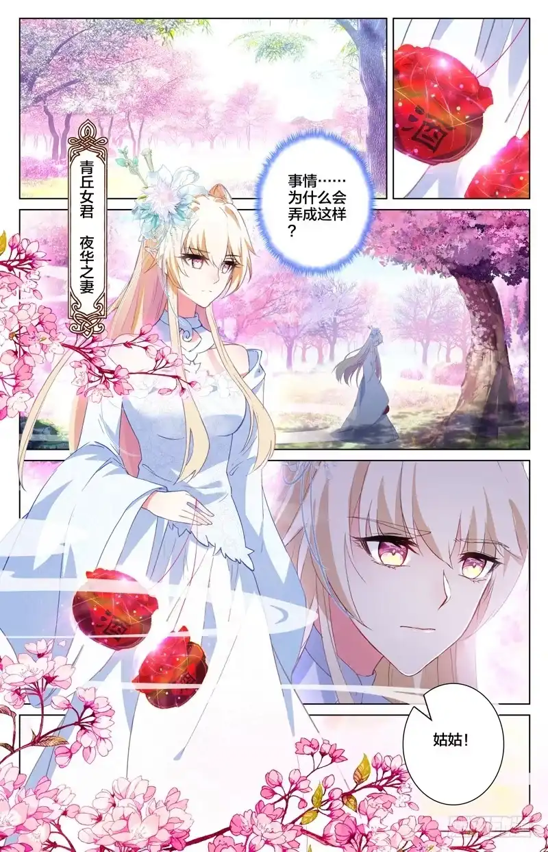 三生三世 十里桃花 特别番外篇 第1页