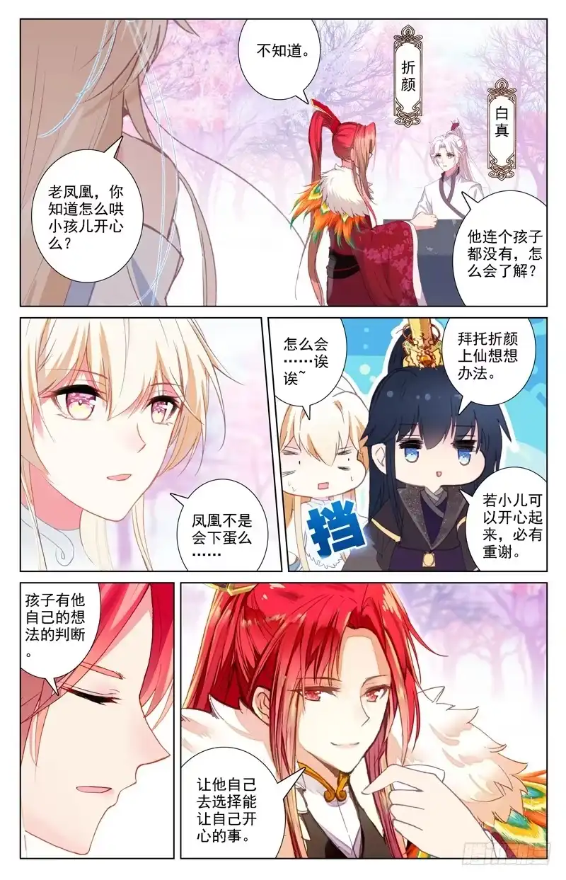 三生三世 十里桃花 特别番外篇 第7页