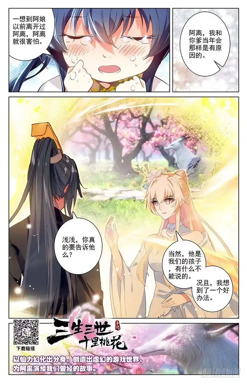 三生三世 十里桃花 特别番外篇 第10页