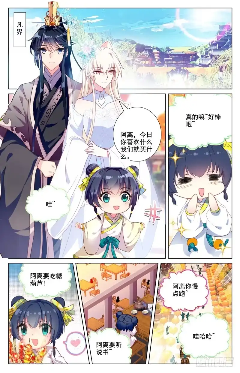 三生三世 十里桃花 特别番外篇 第8页