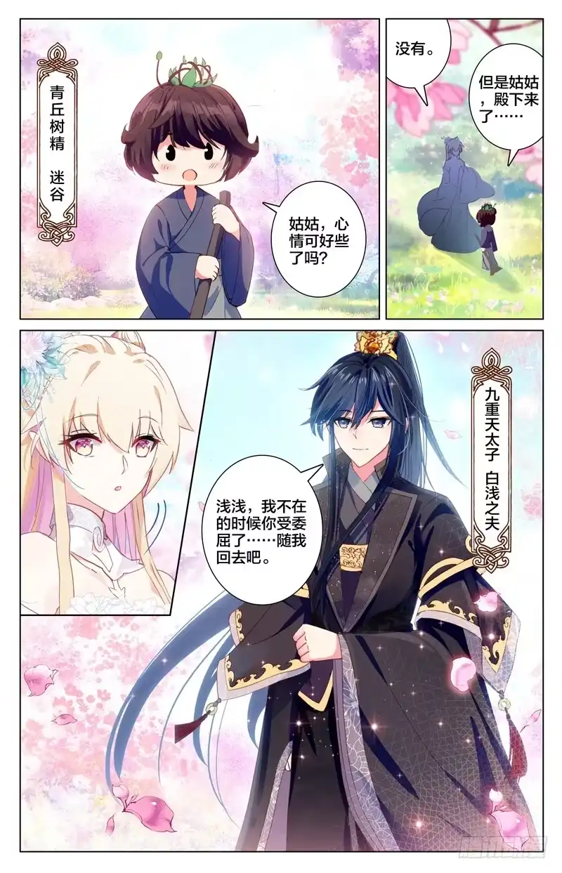 三生三世 十里桃花 特别番外篇 第2页