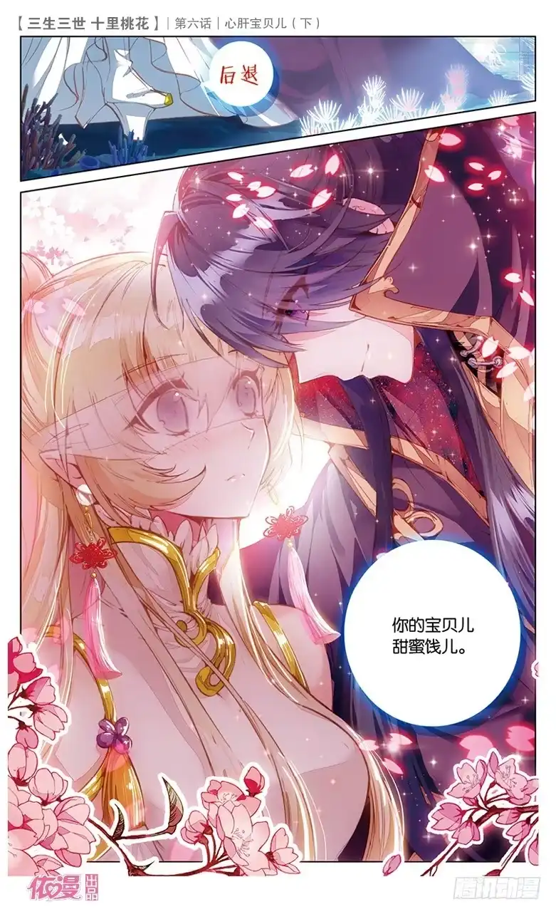 三生三世 十里桃花 12 心肝宝贝儿（下） 第11页