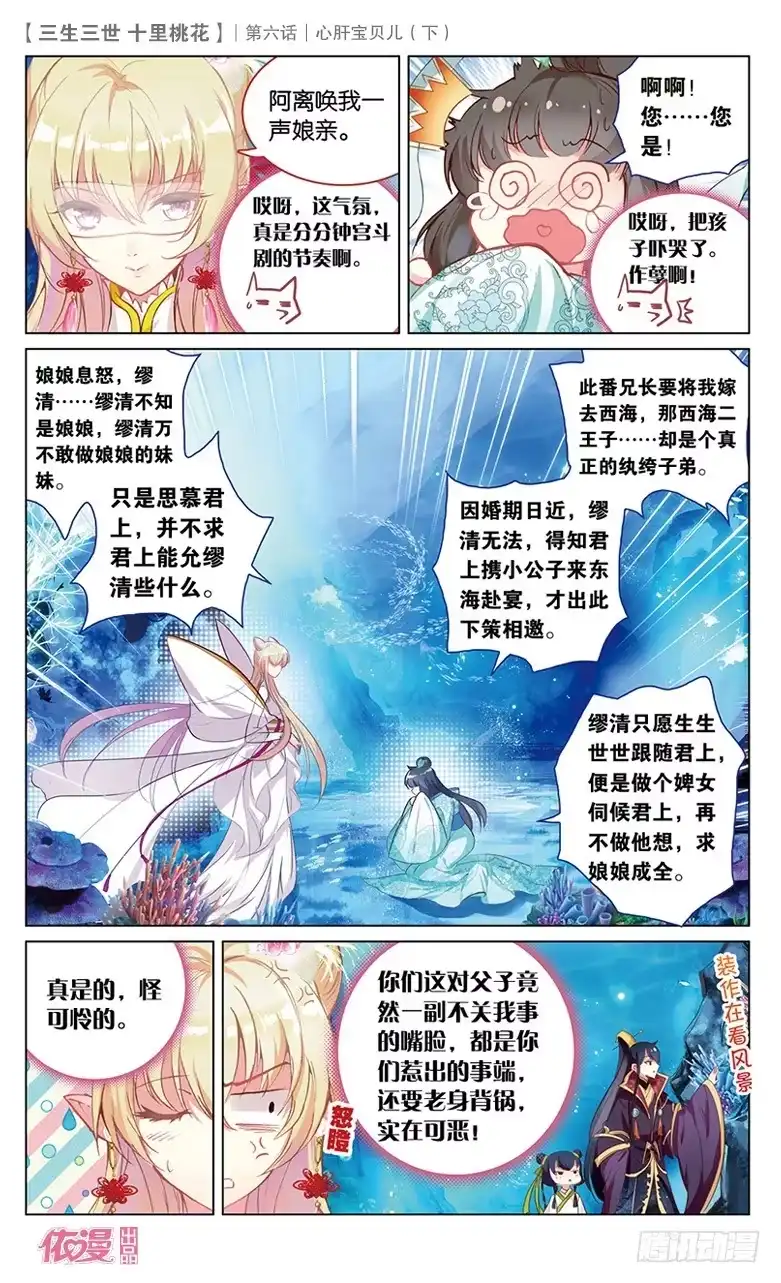 三生三世 十里桃花 12 心肝宝贝儿（下） 第8页